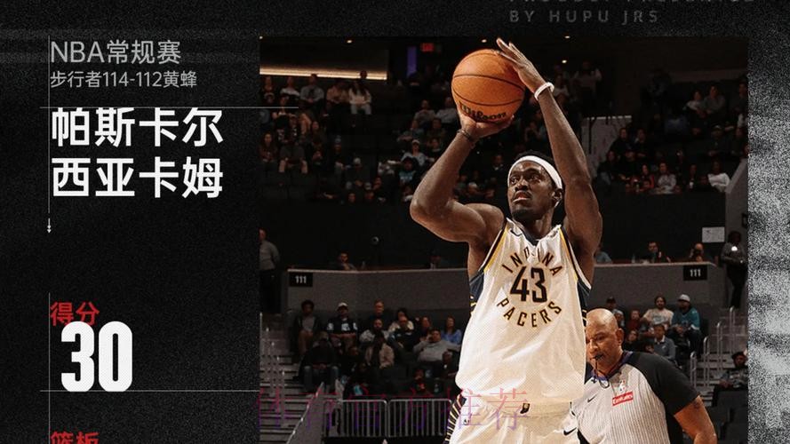 步行者114-112险胜黄蜂终结13连败，西亚卡姆30+14，鲍尔空砍33分