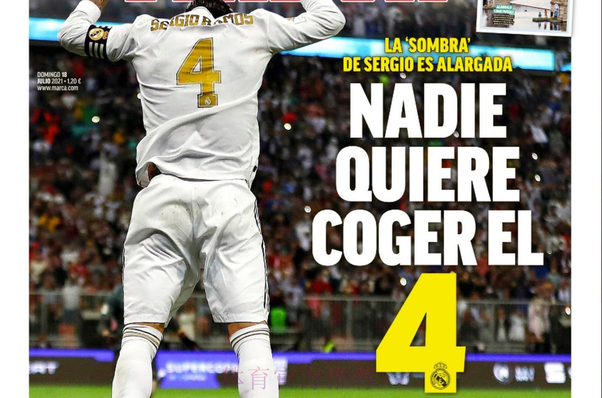 马卡：拉莫斯喊话响彻现场 皇马没有理由不续约